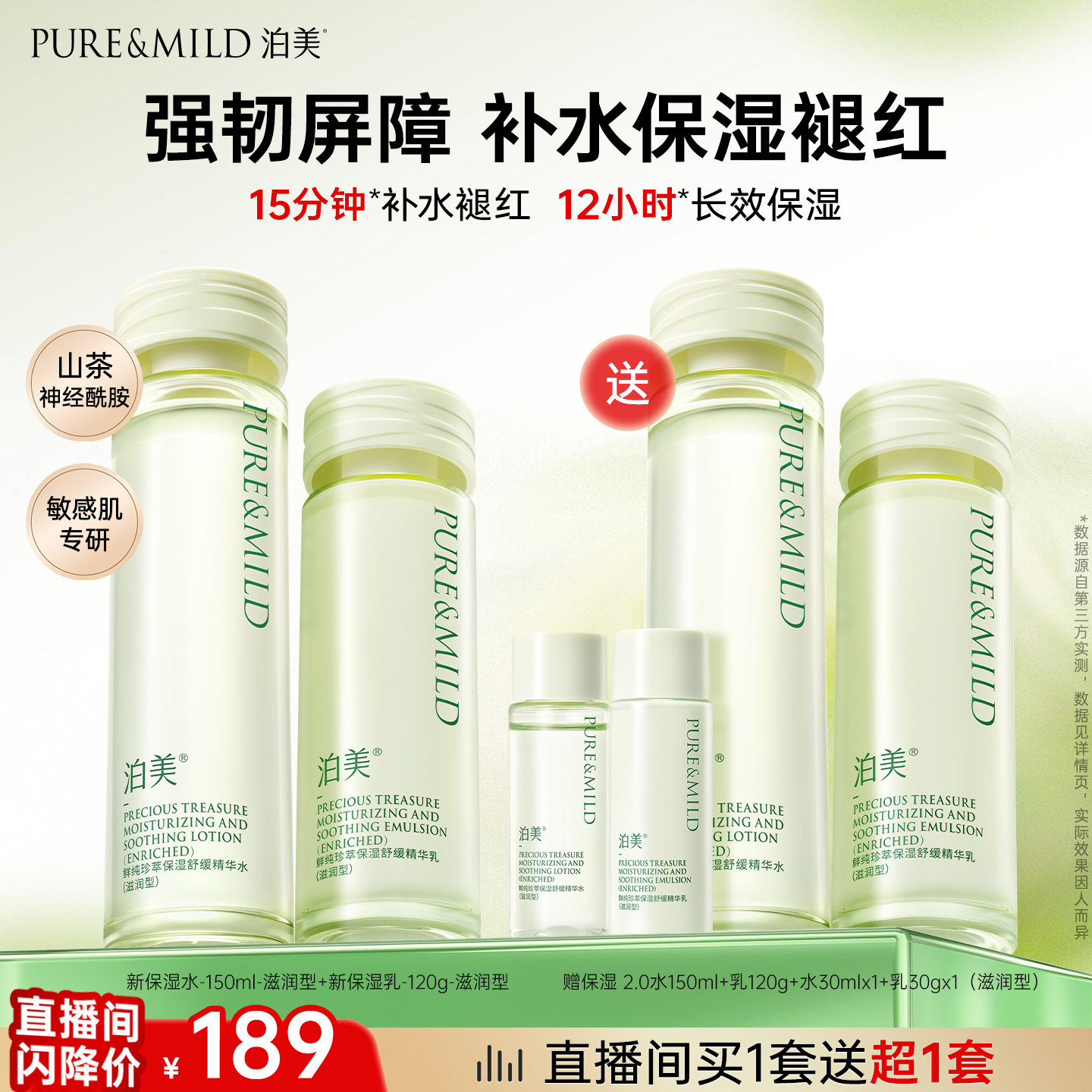 泊美敏感肌舒缓补水保湿水乳套装