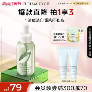 泊美鲜纯珍萃清痘精华凝露水杨酸油皮淡化痘印面部精华液控油祛痘
