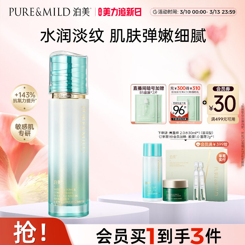 泊美菁盈粹爽肤水护肤抗老抗氧化妆水补水保湿提拉抗皱紧致湿敷水