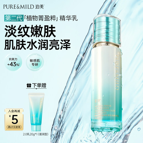 泊美抗皱精华乳保湿紧致去黄提亮
