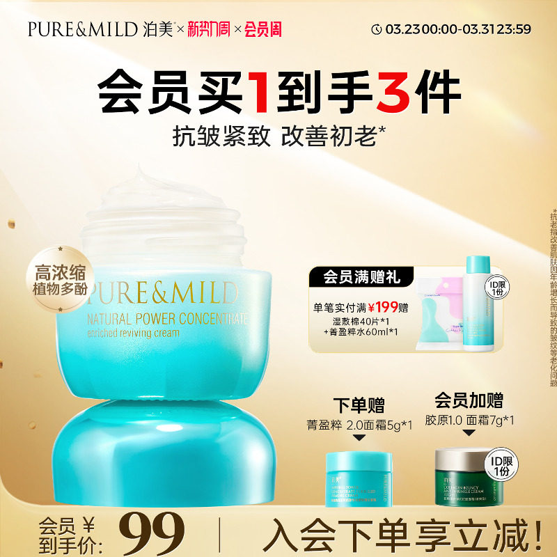 泊美菁盈粹精华面霜补水保湿滋润女抗初老抗皱紧致旗舰店官方正品