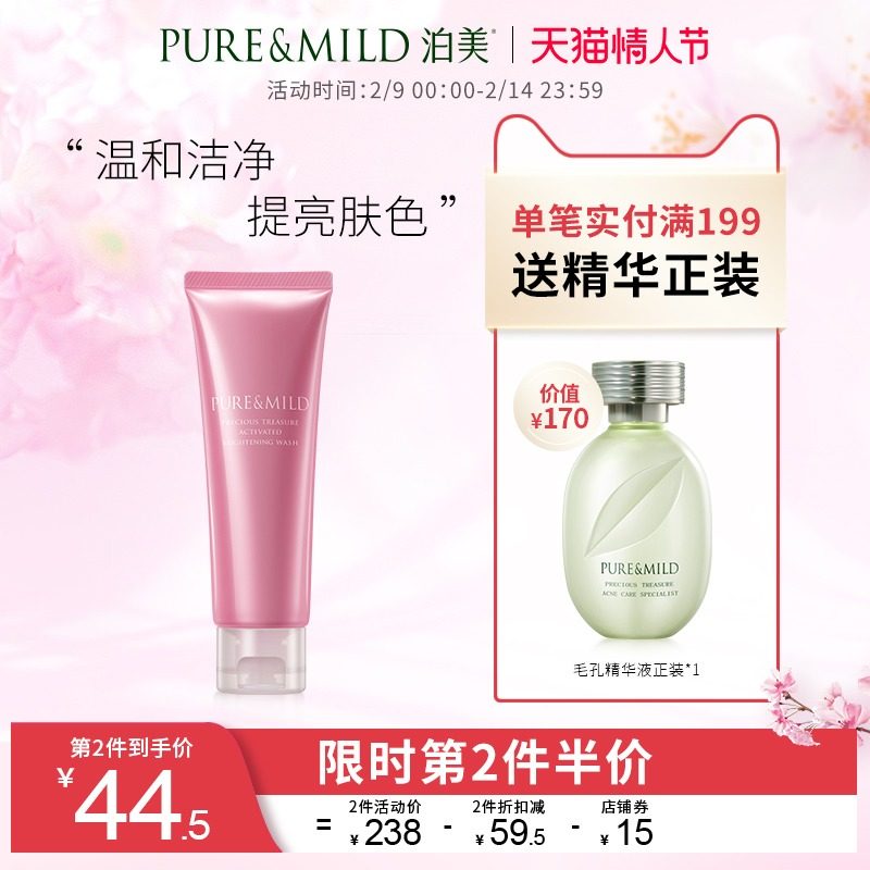 泊美鲜纯珍萃生机耀采洁面膏深层清洁洗面奶女泡沫官方正品