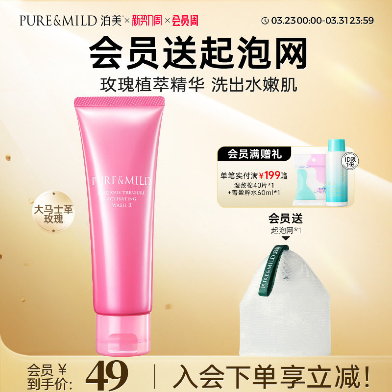 泊美生机悦润洗面奶女深层清洁毛孔泡沫保湿洁面乳官方旗舰店正品