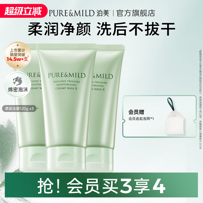 泊美柔润洁面乳深层清洁毛孔清爽不紧绷保湿泡沫洗面奶女干皮油皮