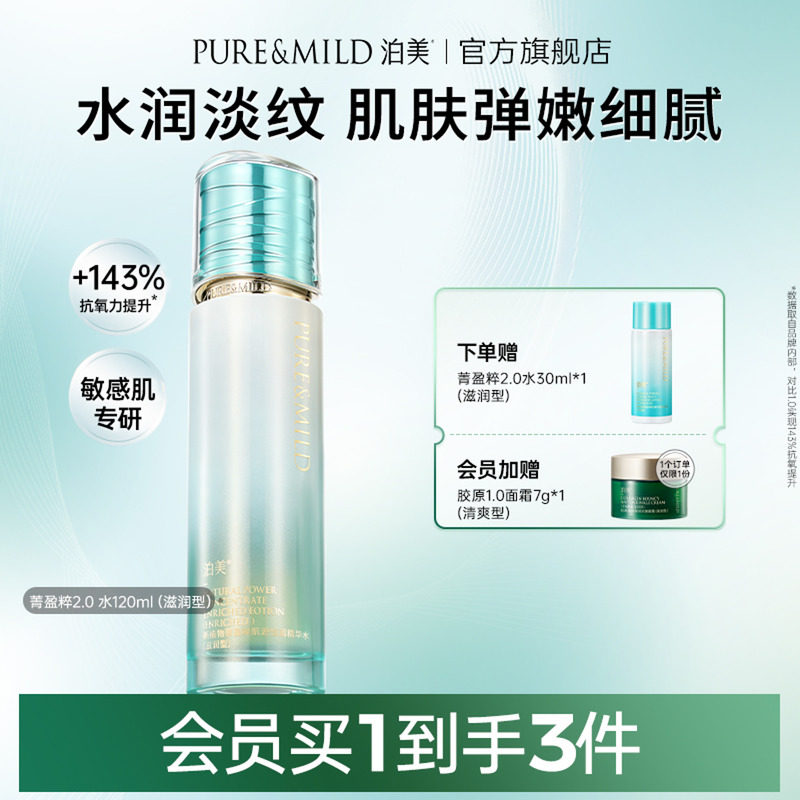 泊美菁盈粹爽肤水护肤抗老抗氧化妆水补水保湿提拉抗皱紧致湿敷水