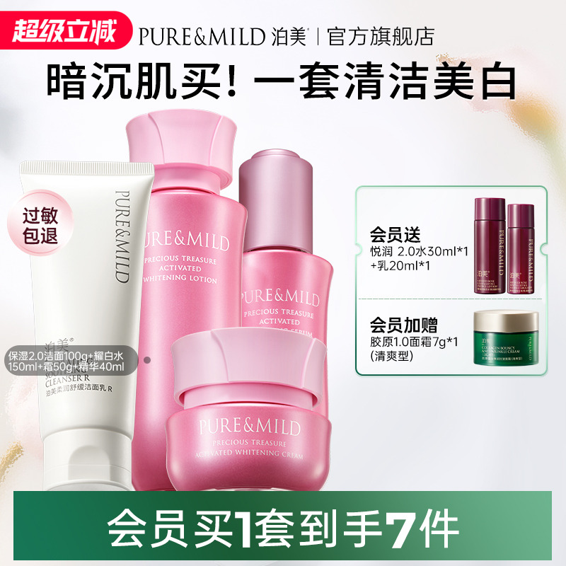 泊美生机耀白护肤品套装水乳美白淡斑补水保湿提亮官方旗舰店正品