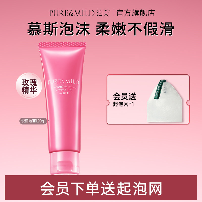 泊美生机悦润洗面奶女深层清洁毛孔泡沫保湿洁面乳官方旗舰店正品