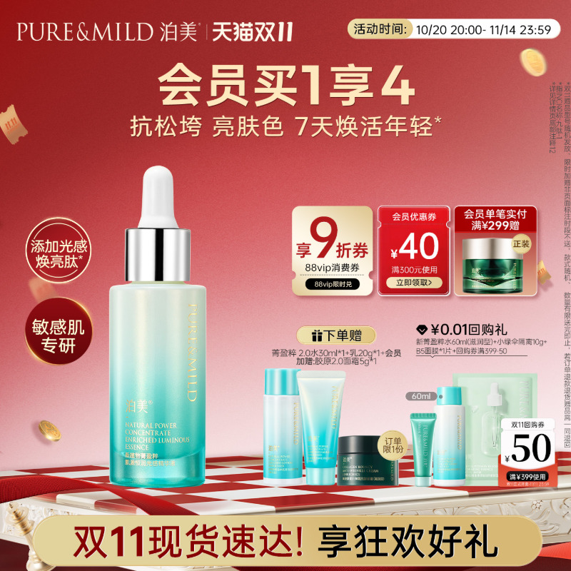 泊美菁盈粹面部精华液抗初老抗氧化补水保湿女抗皱紧致官方正品