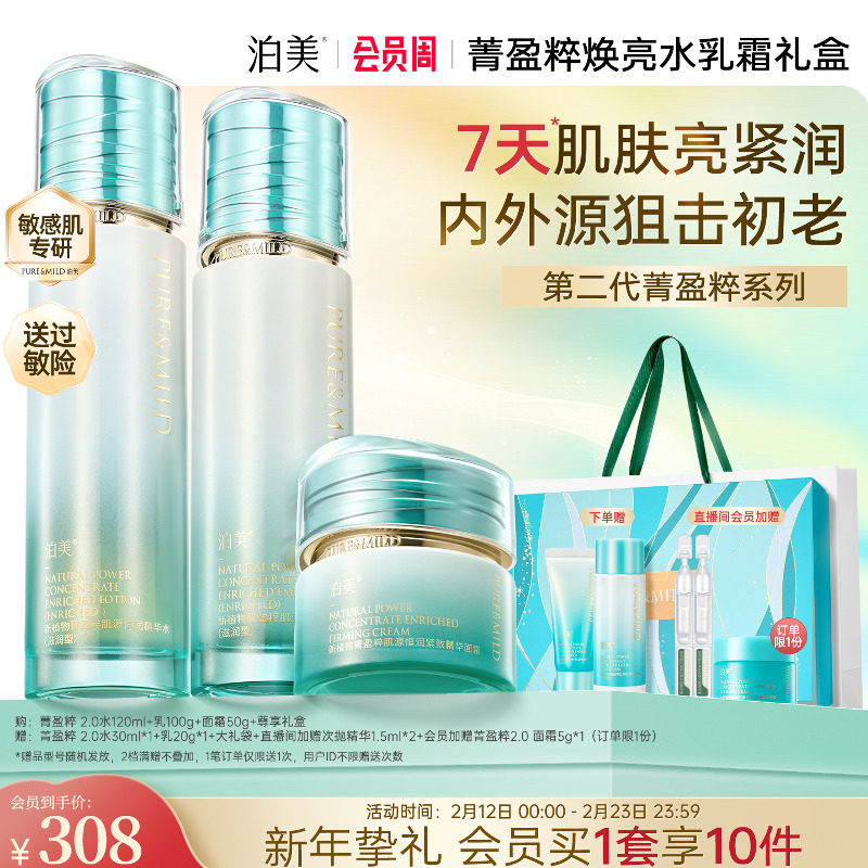 泊美菁盈粹水乳第二代抗皱提拉紧致抗老护肤品套装抗氧提亮去黄