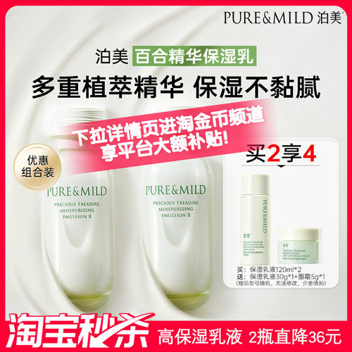 泊美保湿乳液补水锁水滋润保湿乳