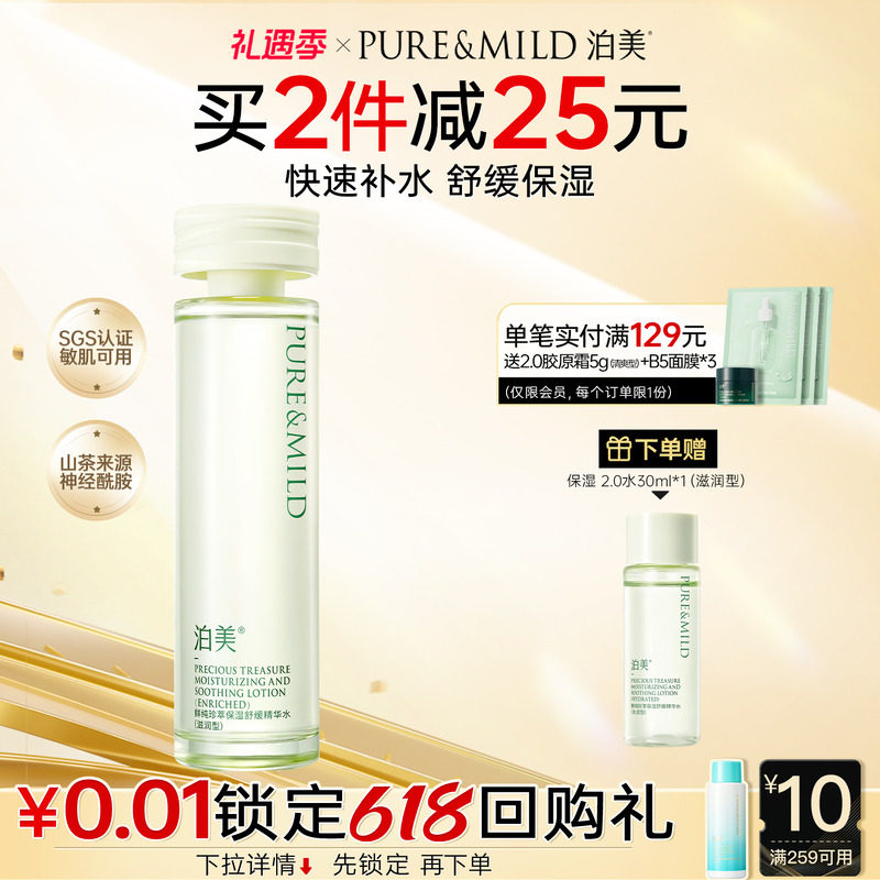 泊美神经酰胺爽肤水舒缓补水保湿敏感肌女护肤官方正品褪红湿敷水