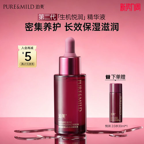 泊美玫瑰精华液补水保湿促弹紧致