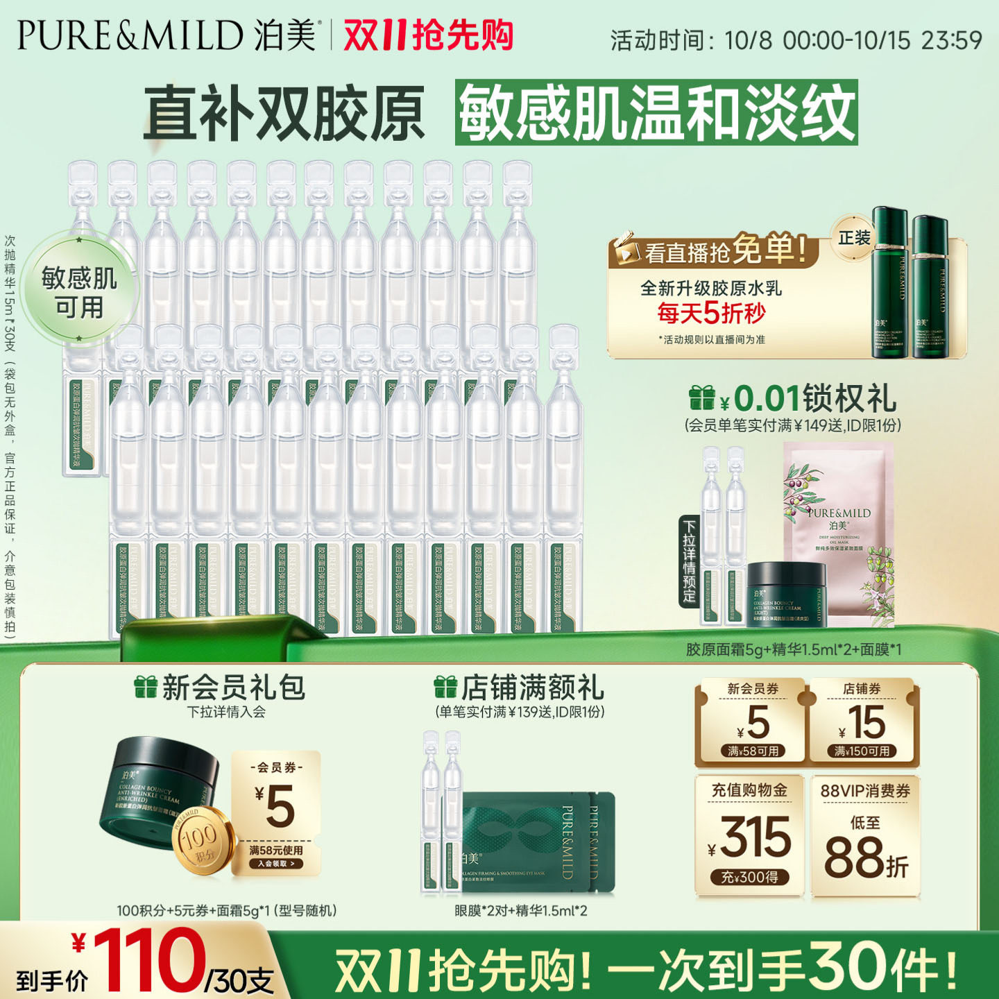 泊美胶原蛋白次抛精华液补水保湿抗皱提拉紧致淡纹官方旗舰店正品