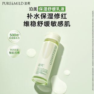 【体验专享】泊美神经酰胺乳液滋润保湿补水护肤品舒缓褪红敏感肌