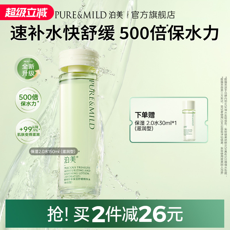 泊美神经酰胺爽肤水舒缓补水保湿敏感肌女护肤官方正品褪红湿敷水