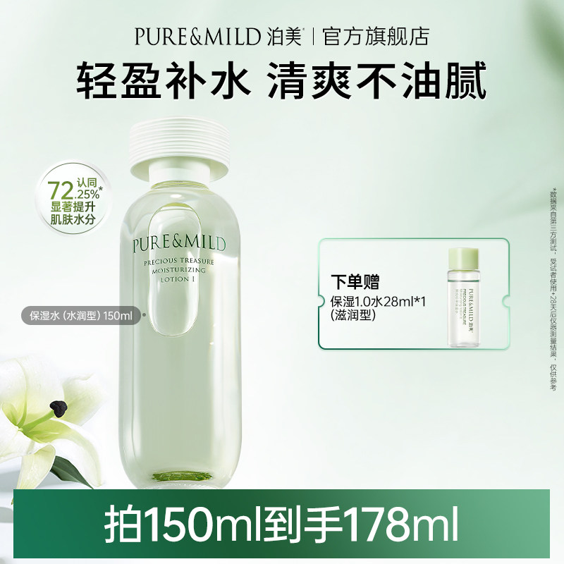 泊美百合精華補水保濕爽膚水