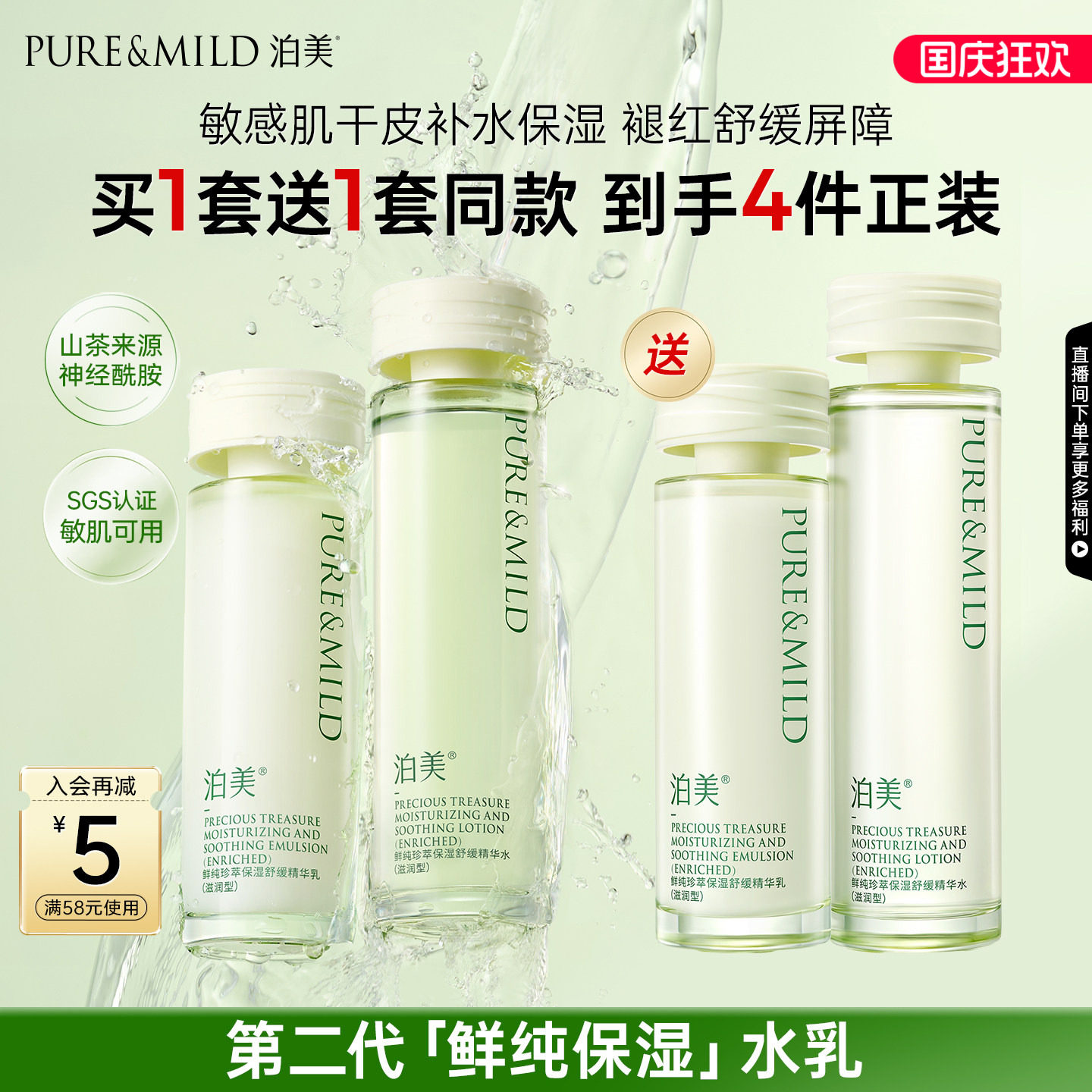 泊美神经酰胺水乳补水保湿敏感肌