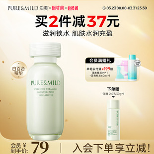 泊美百合保湿 乳液滋润补水润肤乳护肤品油皮干皮官方旗舰店正品