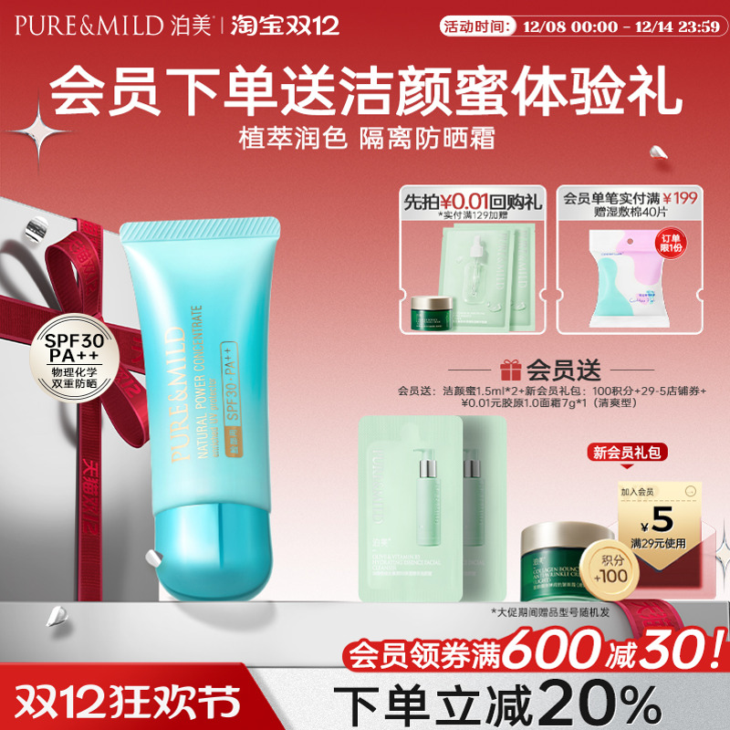 泊美肌源恒润隔离霜防晒修颜打底