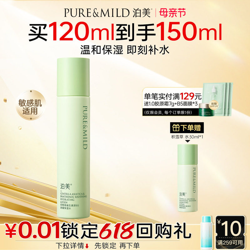 泊美积雪草爽肤水女清爽补水保湿敷舒缓护肤敏感肌官方旗舰店正品