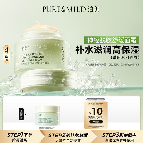泊美神经酰胺保湿舒缓面霜补水