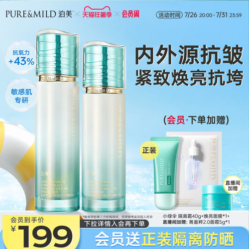 泊美新菁盈粹水乳正品官方旗舰店抗皱紧致提拉提亮淡纹护肤品套装 - 封面
