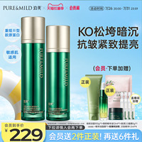 泊美胶原水乳正品提亮抗皱紧致提拉淡纹保湿敏感肌适用护肤品套装