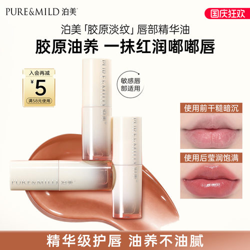 泊美胶原蛋白唇部精华保湿淡唇纹
