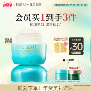 泊美菁盈粹精华面霜补水保湿滋润女抗初老抗皱紧致旗舰店官方正品