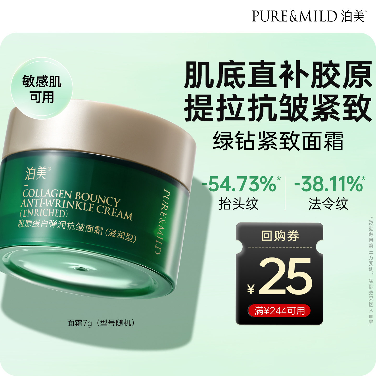 泊美胶原抗皱面霜保湿紧致体验装图片