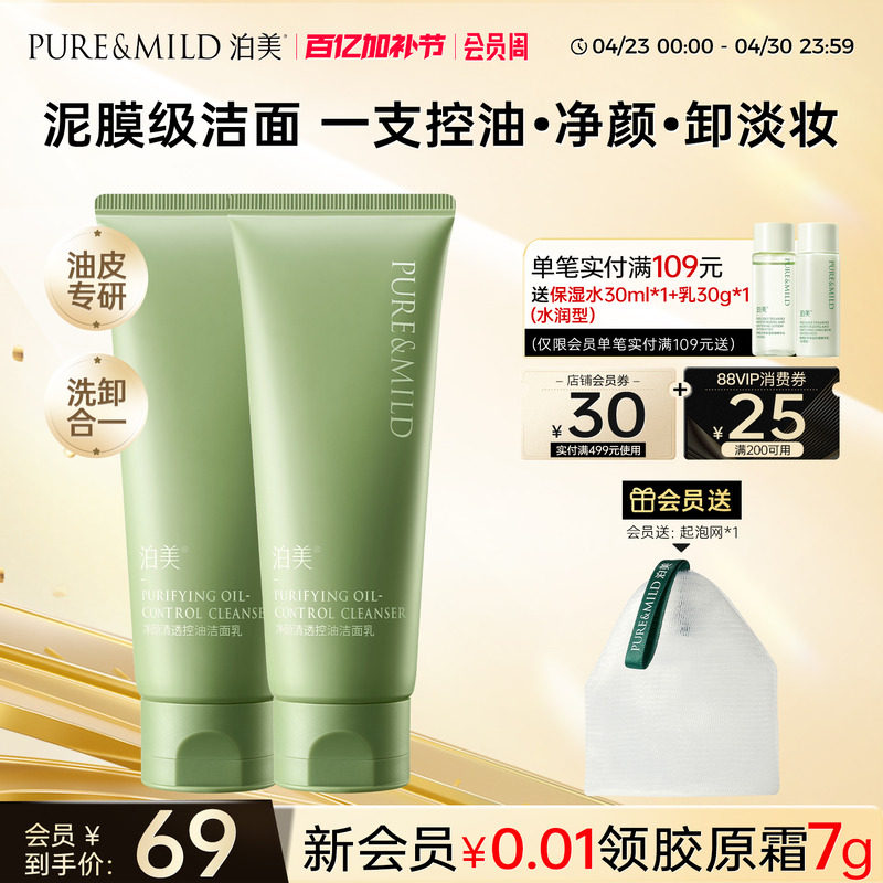 泊美净颜清透控油洗面奶深层清洁泡沫绵密温和保湿洁面膏官方正品