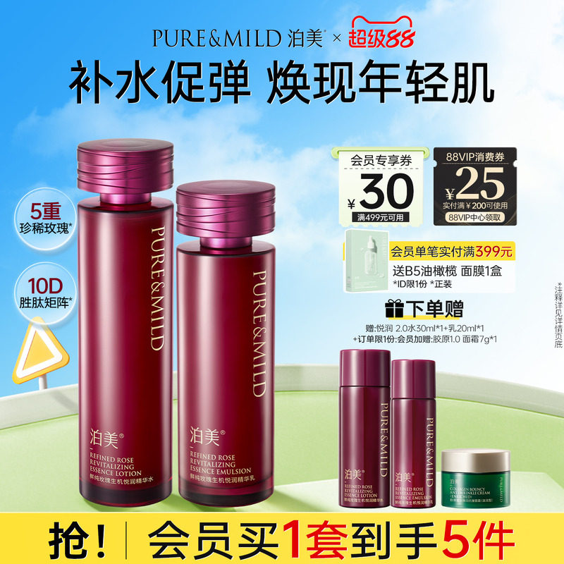 泊美新悦润玫瑰精华水乳套装补水保湿抗皱提拉紧致护肤品官方正品