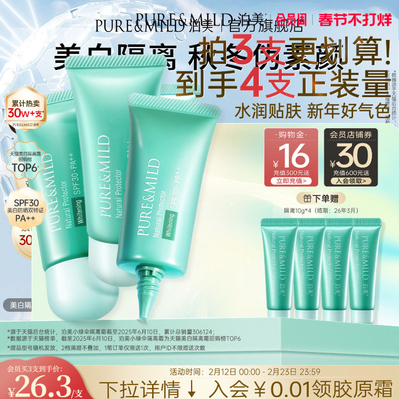 泊美小绿伞隔离霜防晒遮瑕三合一美白提亮素颜霜持久不脱妆不假白