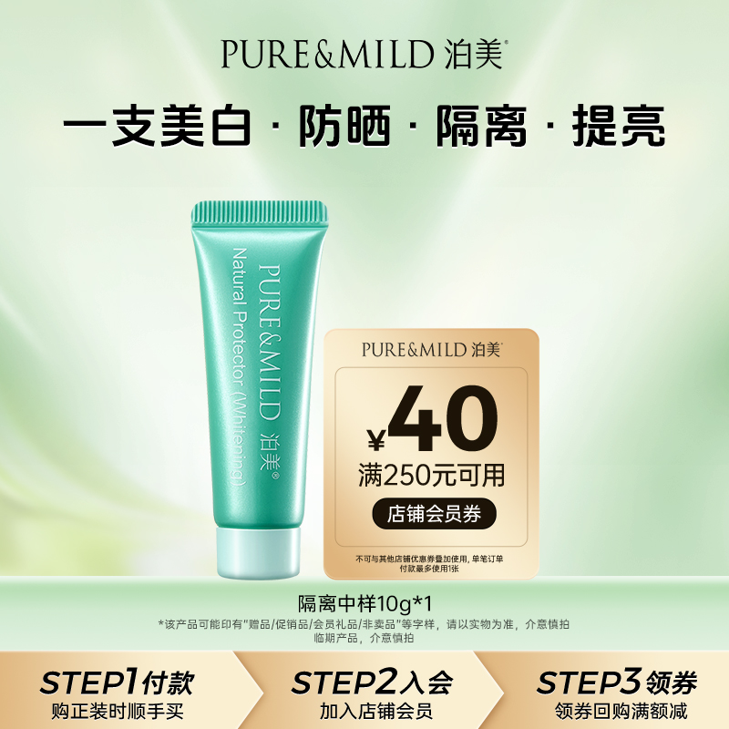 泊美小绿伞美白防晒隔离霜体验装