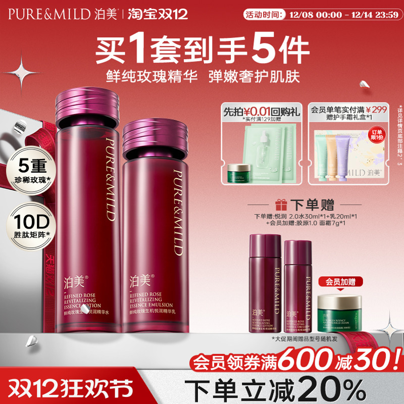 泊美玫瑰水乳抗皱提拉紧致淡纹