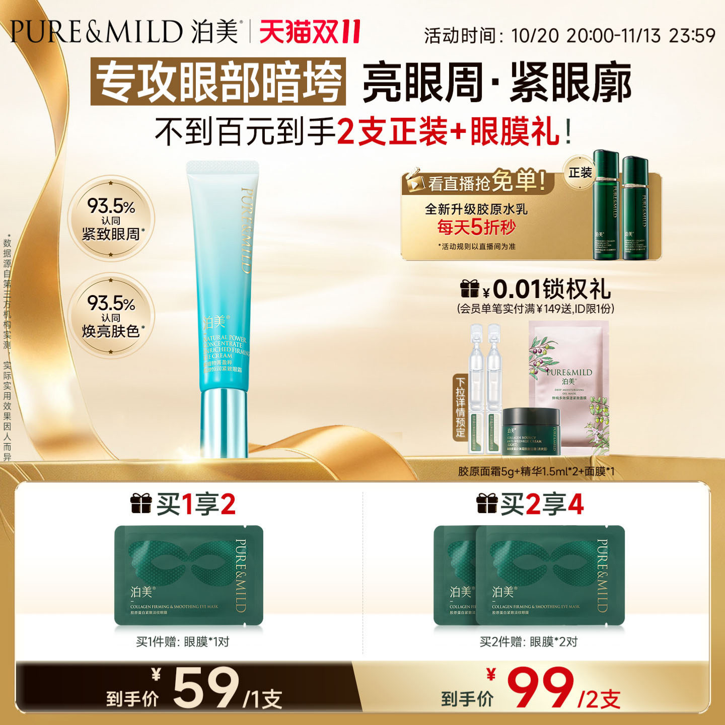 泊美新菁盈粹眼霜淡黑眼圈提亮眼周淡纹改善眼袋提拉紧致官方正品
