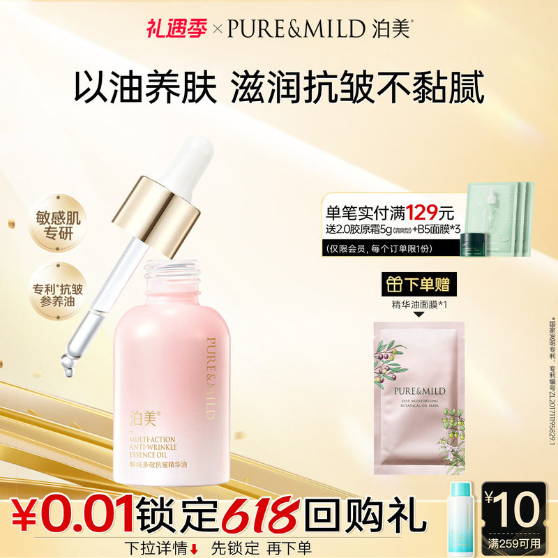 泊美多效抗皱精华油补水保湿以油养肤紧致滋润淡纹提亮轻盈不油腻