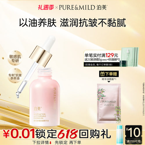 泊美多效抗皱精华油滋润以油养肤