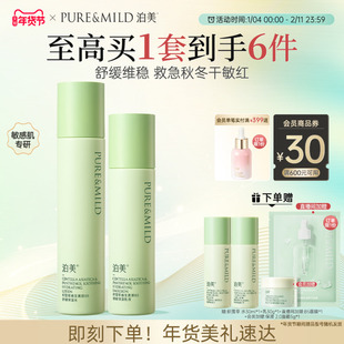 泊美积雪草水乳套装清爽补水保湿舒缓护肤敏感肌女护肤套装学生