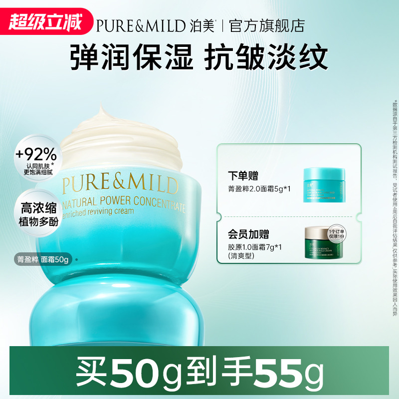 泊美抗初老面霜补水保湿淡纹紧致