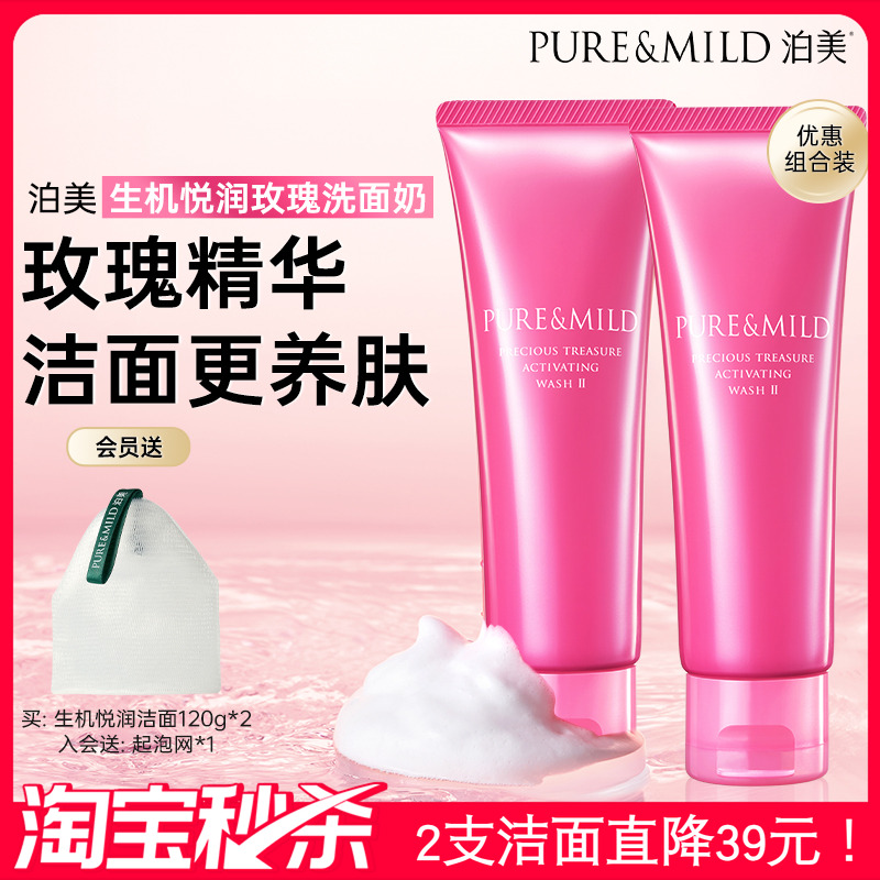 泊美悦润洁面膏套装清洁毛孔保湿