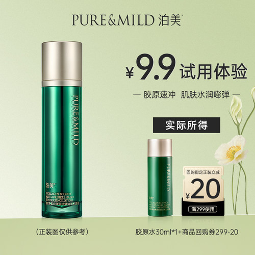 泊美胶原蛋白抗皱紧致促弹沁透液