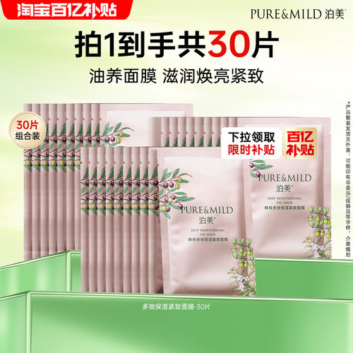 泊美多效保湿紧致面膜淡纹抗皱