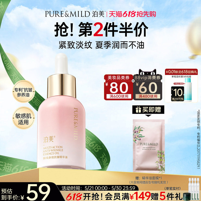 泊美多效抗皱精华油补水保湿以油养肤紧致滋润淡纹提亮轻盈不油腻