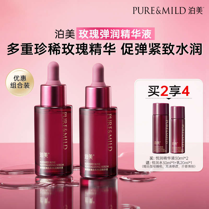 【超值秒杀】泊美生机悦润精华液面部淡纹抗皱紧致补水保湿提亮