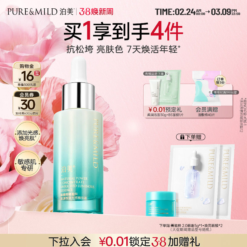 泊美菁盈粹面部精华液抗初老抗氧化补水保湿女抗皱紧致官方正品