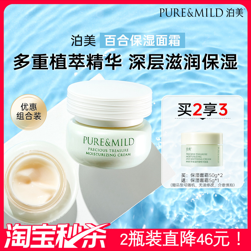 泊美百合精华面霜补水高保湿面霜