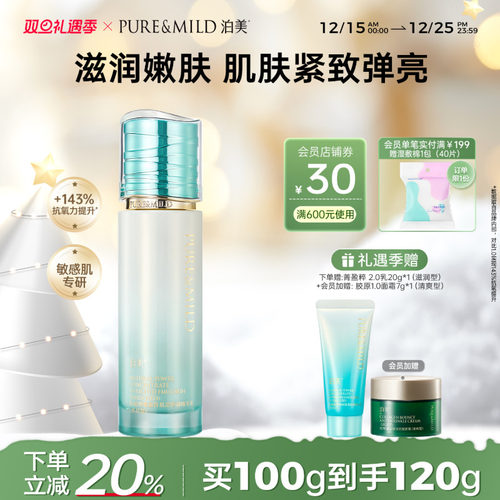 泊美抗氧精华乳滋润保湿紧致抗皱