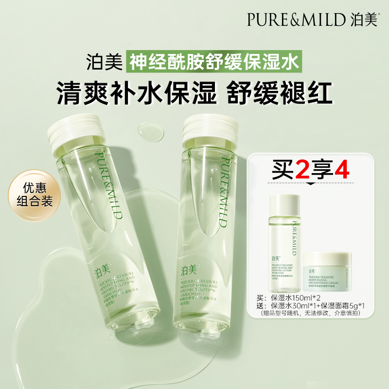 泊美保湿舒缓爽肤水护肤套装补水