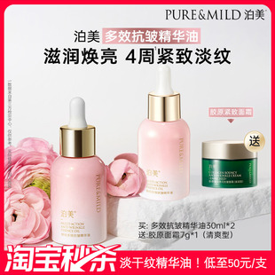 【淘宝秒杀】泊美抗皱精华油补水保湿以油养肤提拉紧致滋润淡纹